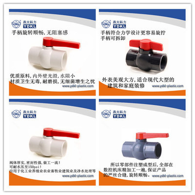 【dn80手動(dòng)ppr球閥 塑料閥門】價(jià)格,廠家,圖片,閥門,秦皇島燕大科力塑業(yè)-